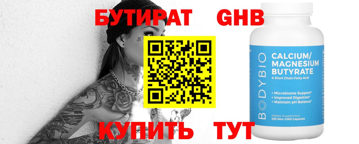 Вичуга  БУТИРАТ  Вход с VPN  БУТИРАТ Butirat 