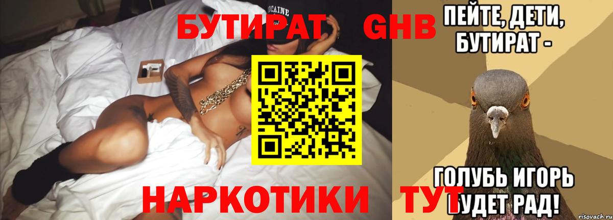 БУТИРАТ вода Вичуга