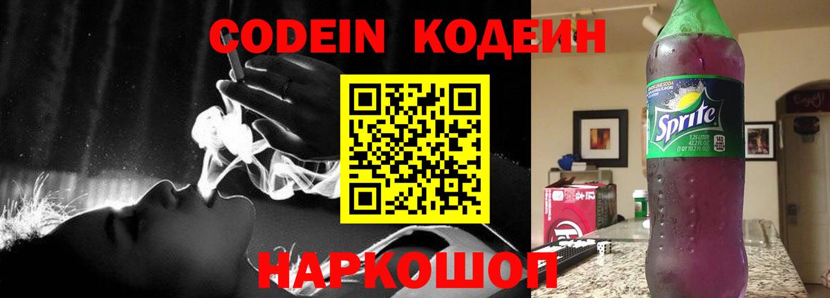 Кодеиновый сироп Lean напиток Lean (лин)  Кодеиновый сироп Lean напиток Lean (лин)  Вход с VPN  Вичуга 